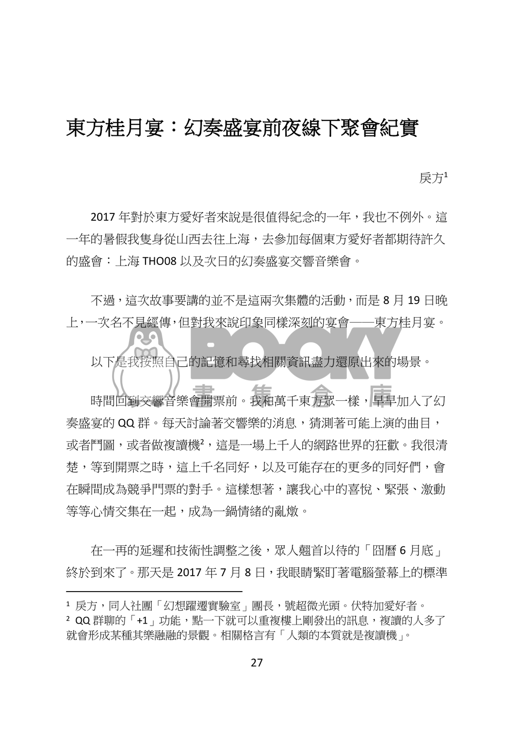 東方文化學刊 第八期 八方雲集的流水席 試閱圖片