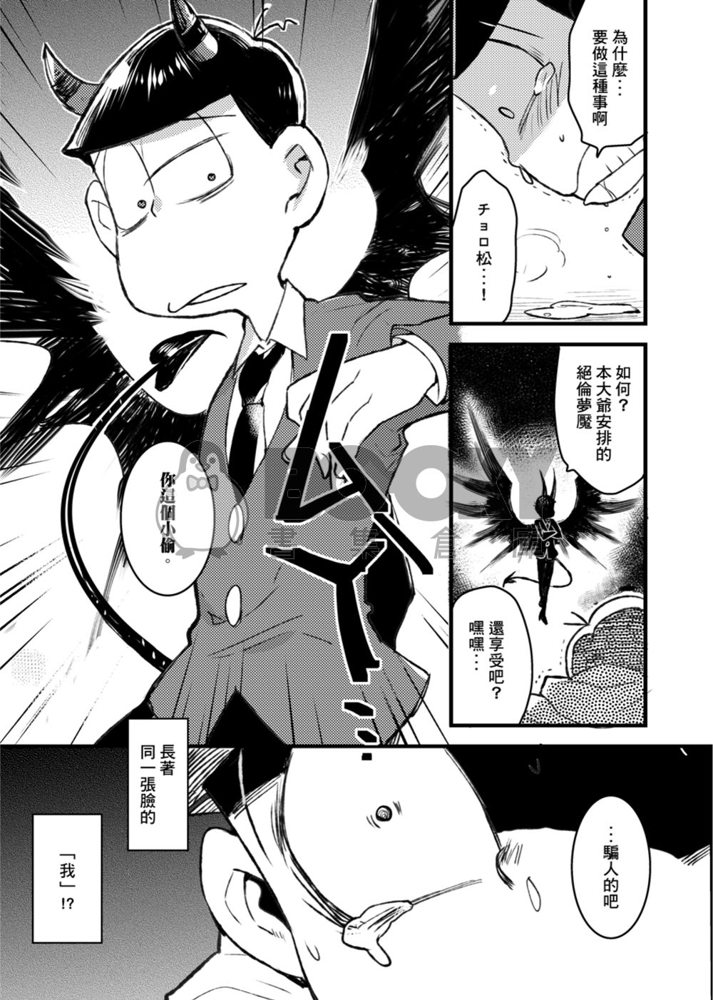 獻身於松的法則 試閱圖片