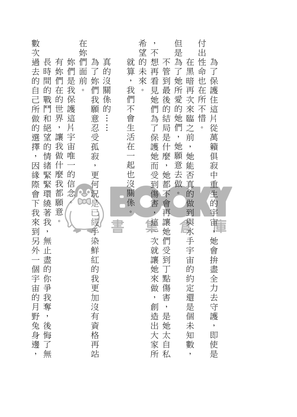 美少女戰士 遙兔 天月 遙月 天王遙 月野兔 同人小說 風光月霽 試閱圖片