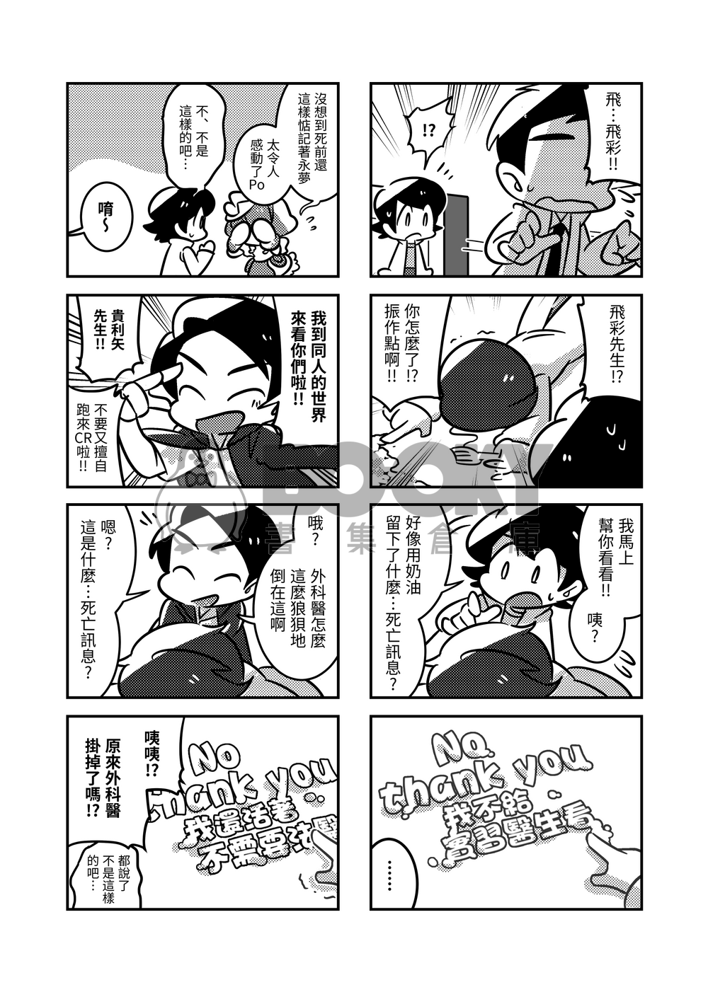 Cuisinbou Rescue! 試閱圖片