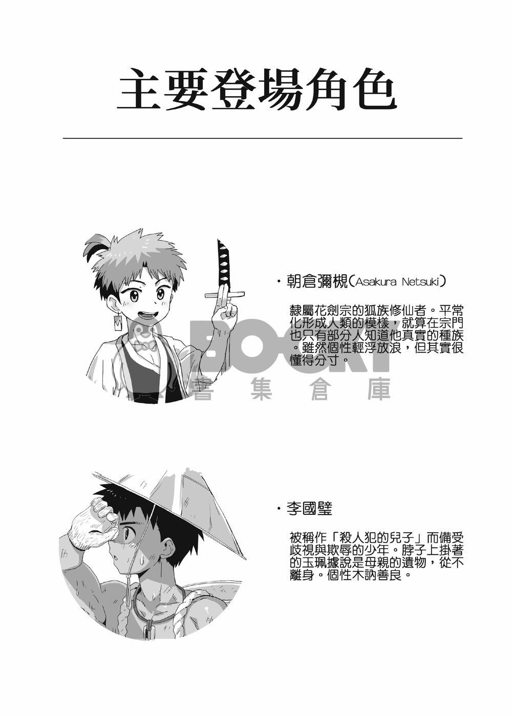 離檻記 試閱圖片