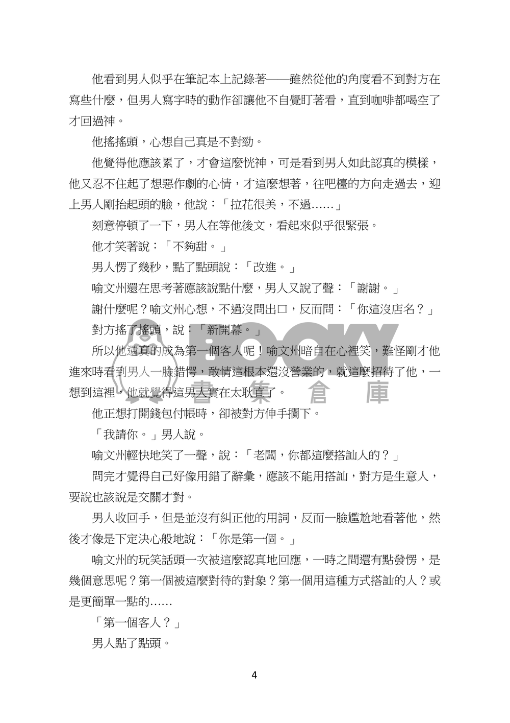 不能說的秘密 試閱圖片
