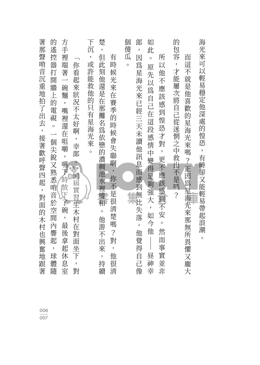 昼星小說本《光學現象》 試閱圖片