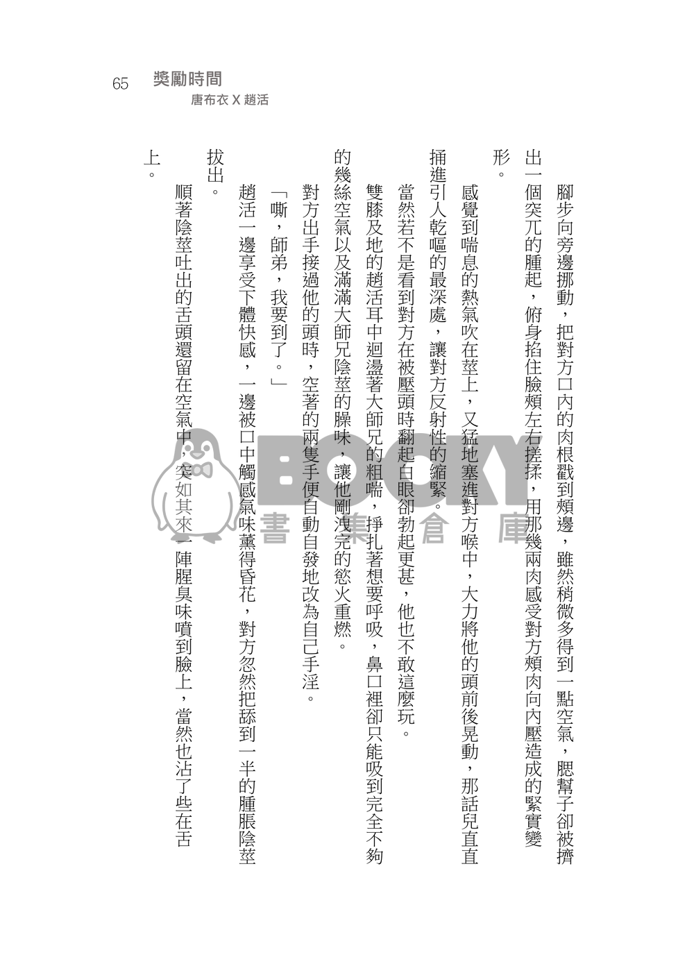造謠 試閱圖片
