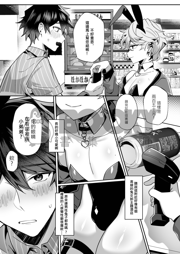 《愛哭的他與強勢的兔子》 試閱圖片