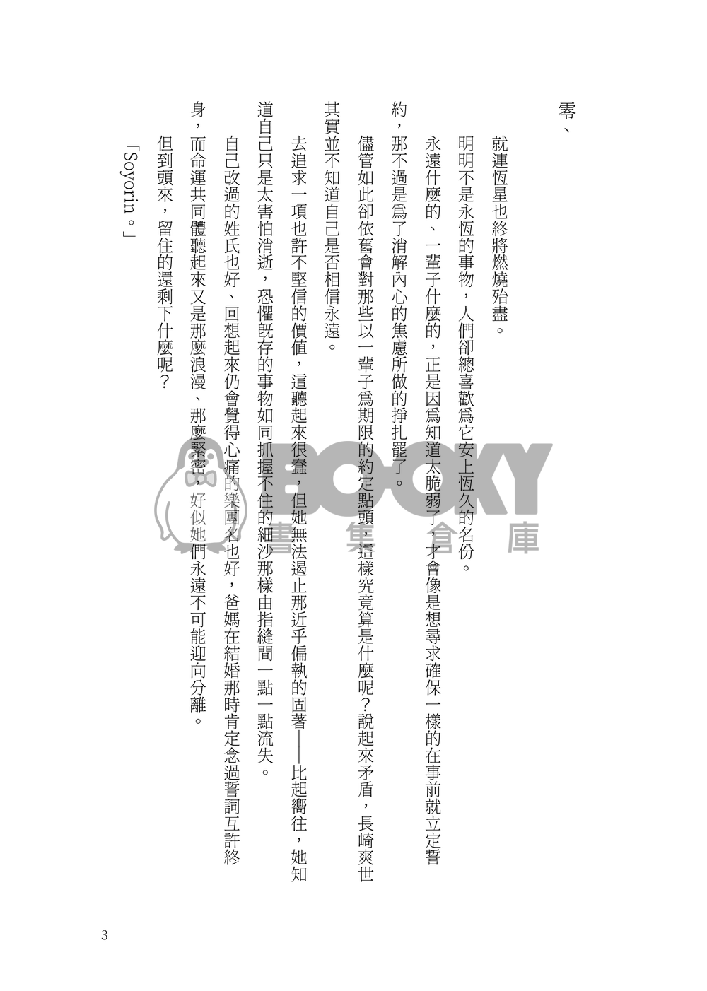 不說愛 試閱圖片