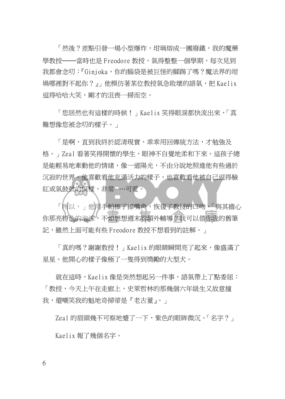 【Zeaka】Potio Rubra 試閱圖片