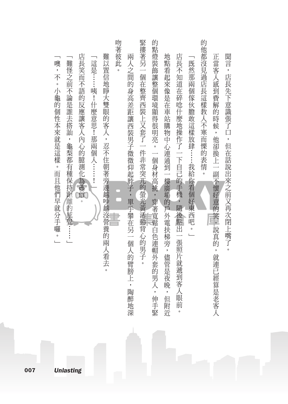 【赤龜】如果那一天我們沒有相遇 試閱圖片