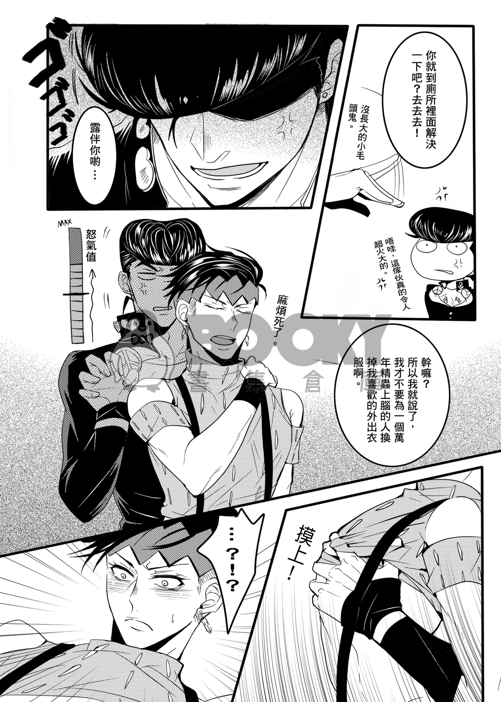 【JOJO仗露R18】「吶！老師！」 試閱圖片