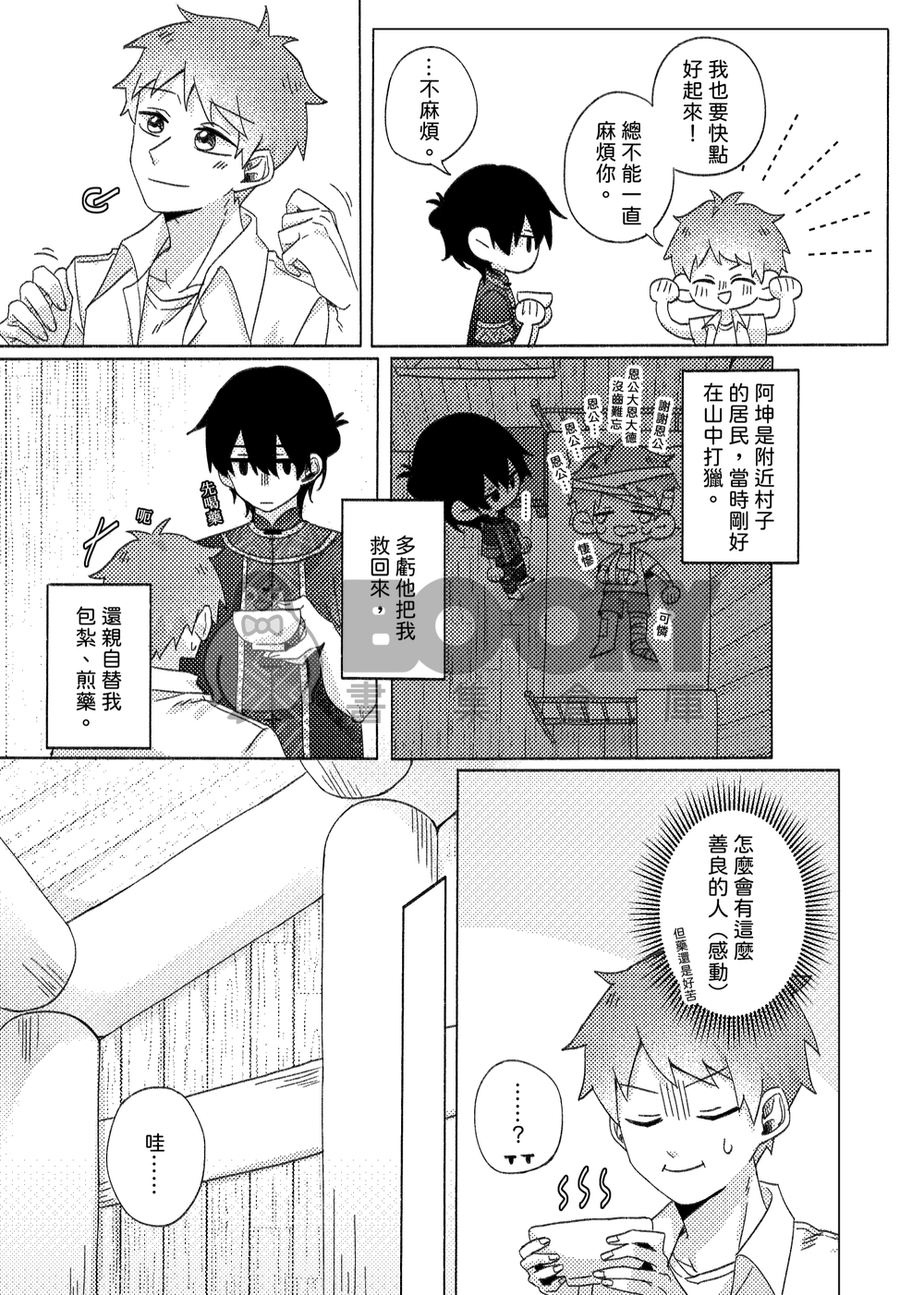 廣西軼事 試閱圖片