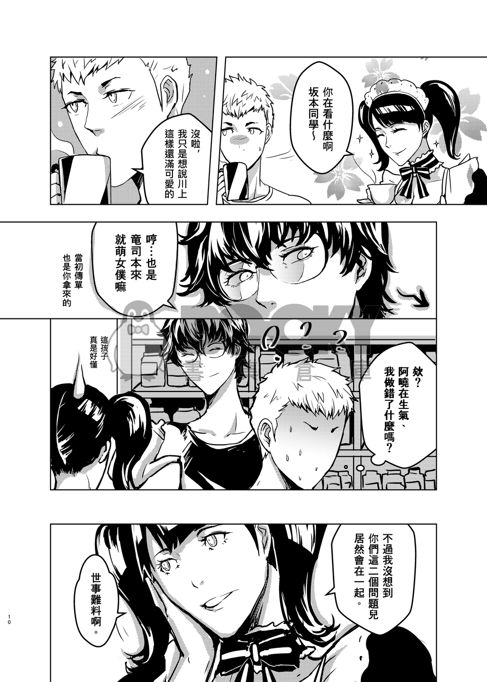 [P5主龍]一切晚點再說(電子書) 試閱圖片