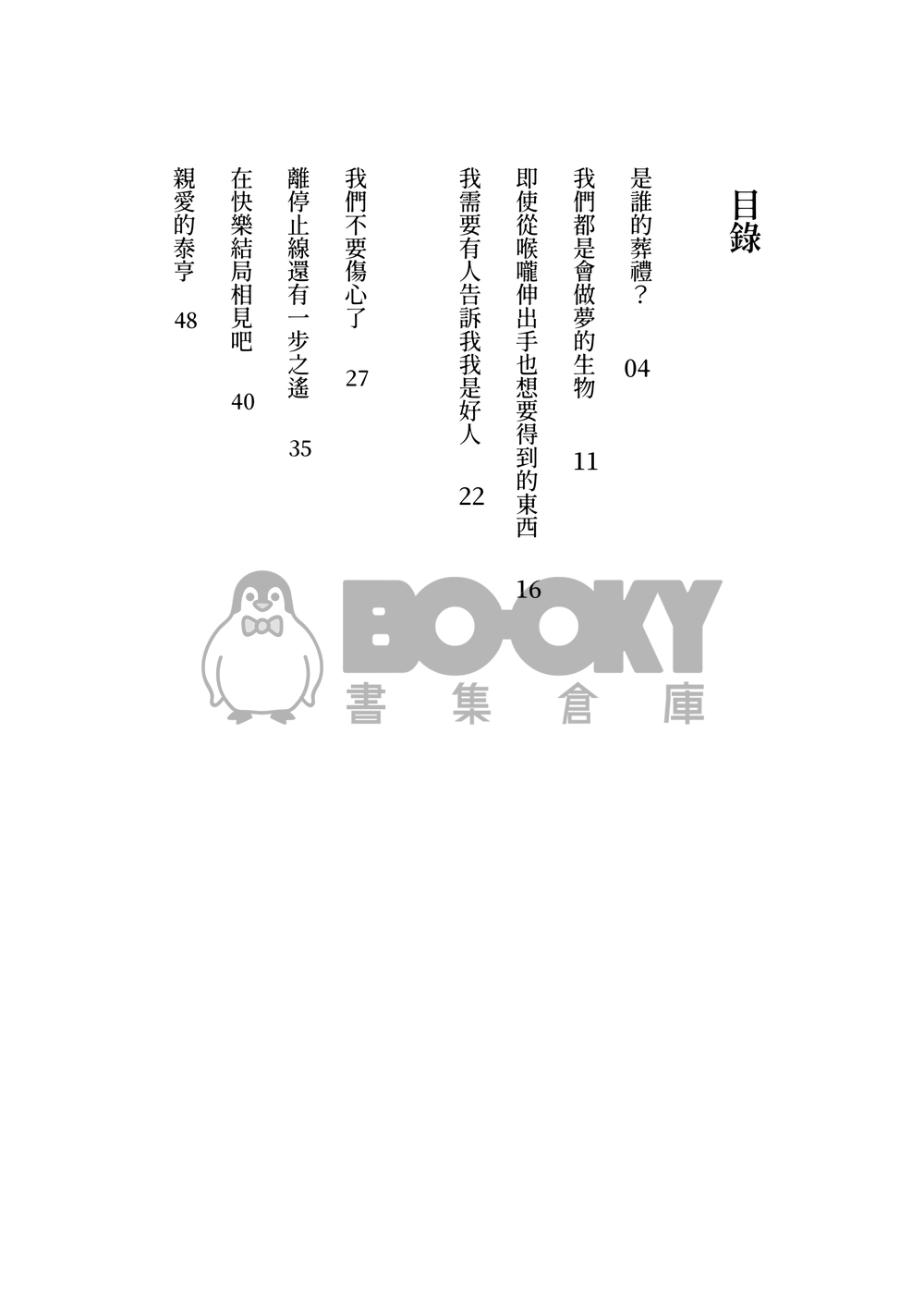 親愛的人 試閱圖片