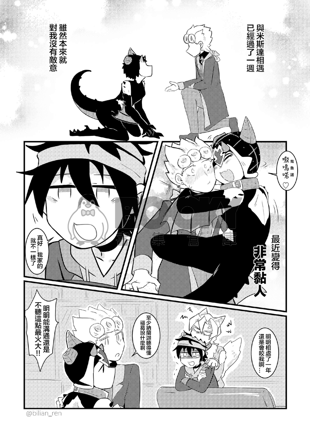 龍族性活日記 試閱圖片