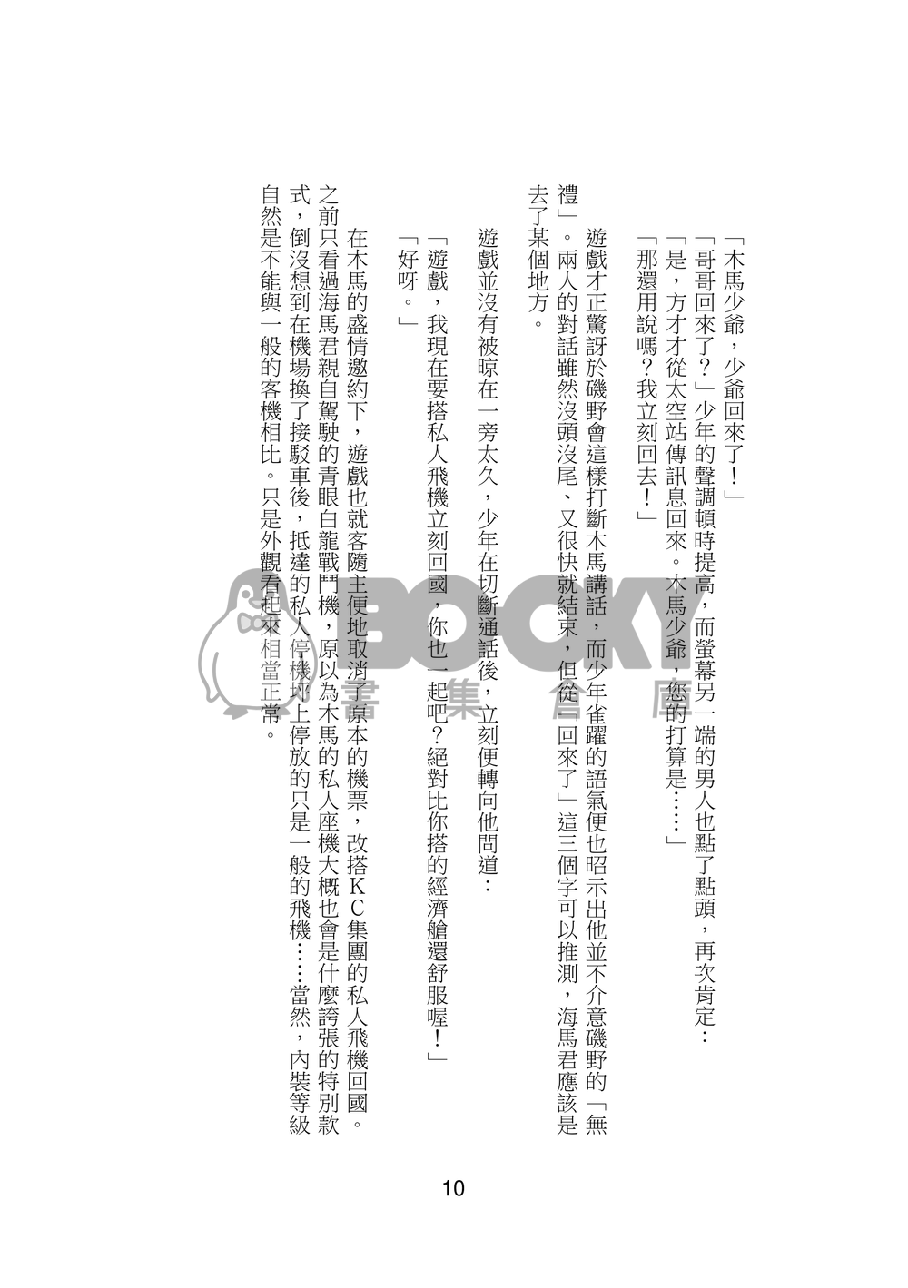 遊戲王海表《Good Game》 試閱圖片