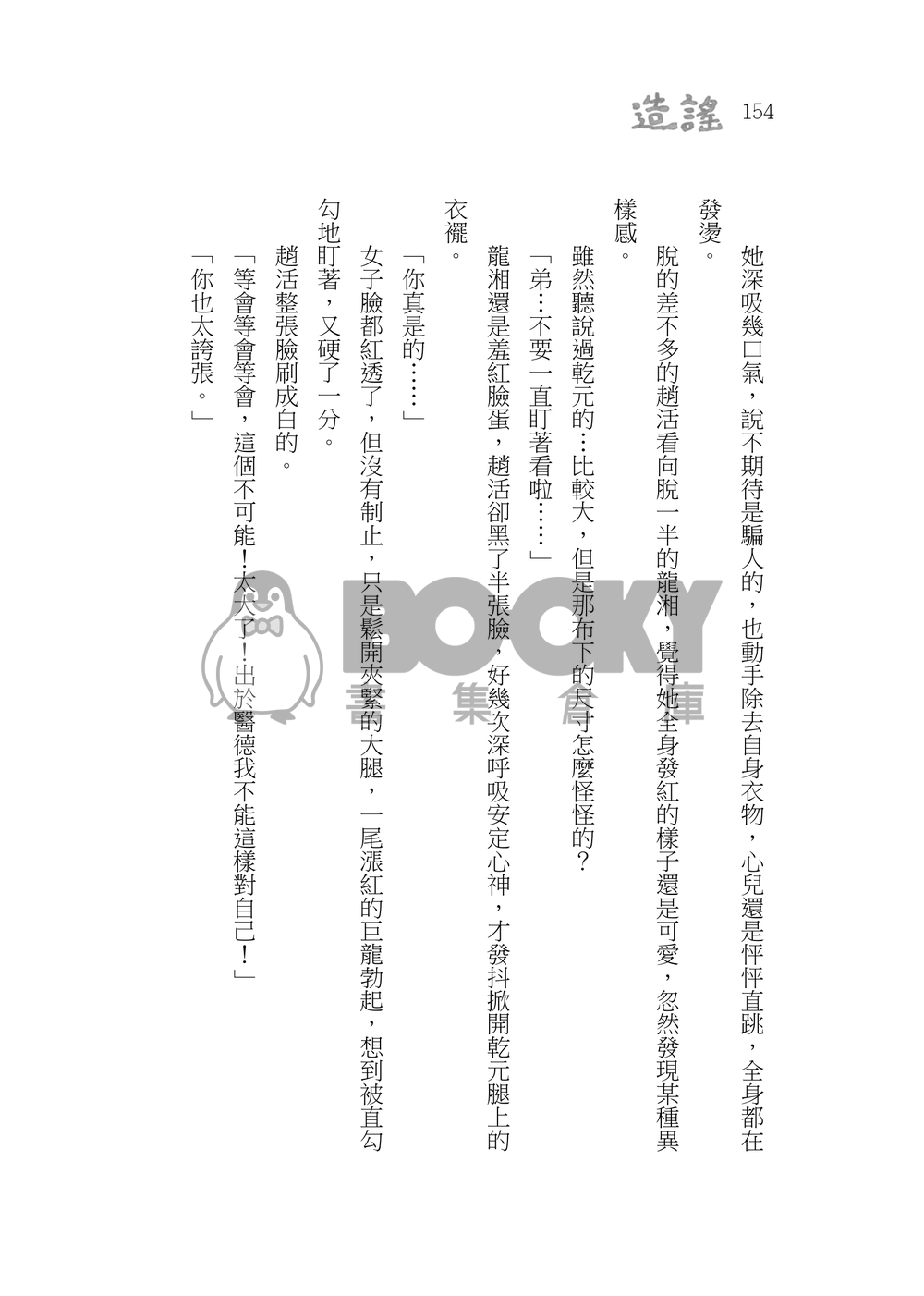 造謠 試閱圖片
