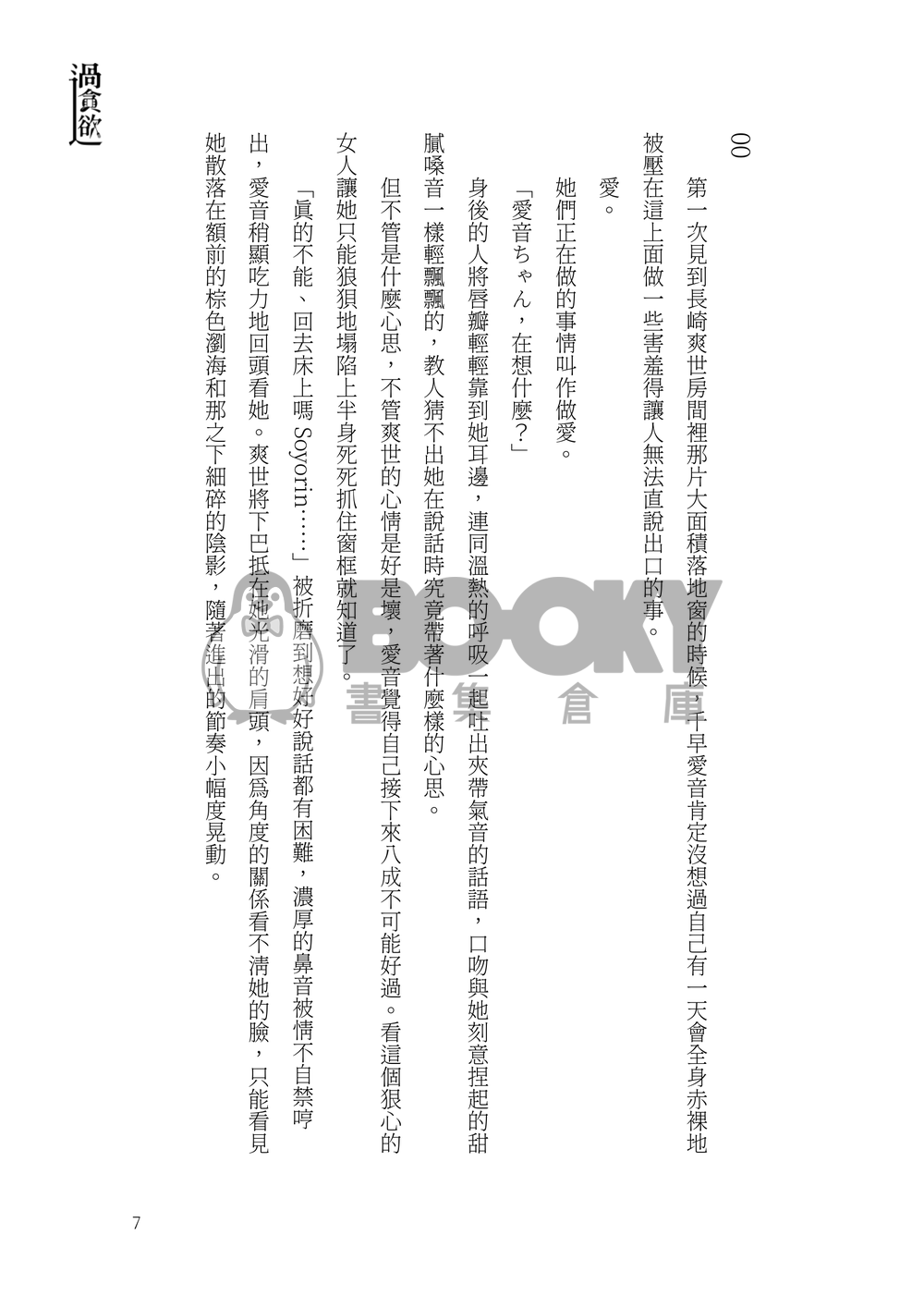 過貪欲 試閱圖片
