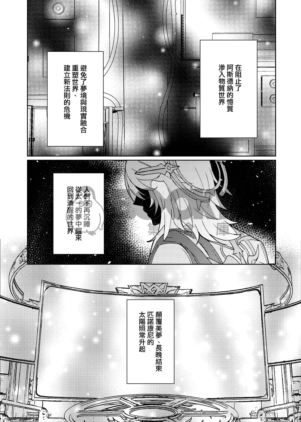 《綺夢夜》 試閱圖片