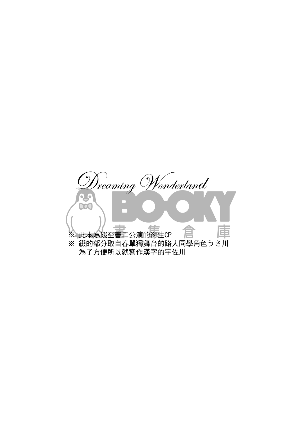 Dreaming Wonderland 試閱圖片