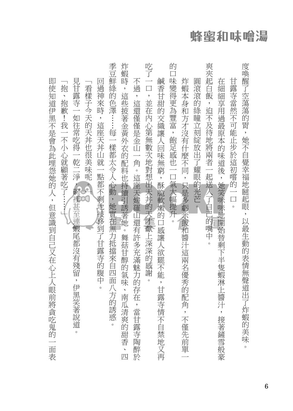 蜂蜜和味噌湯 試閱圖片