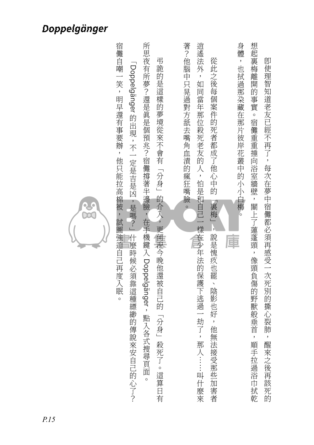Doppelgänger 試閱圖片