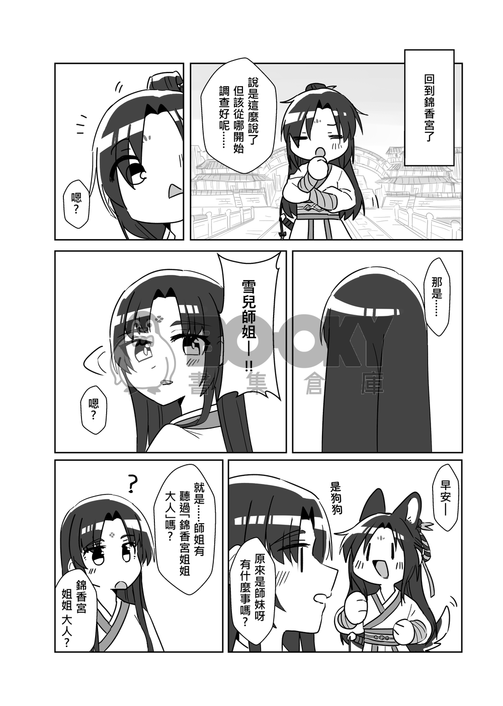 錦香宮姐姐大人 試閱圖片