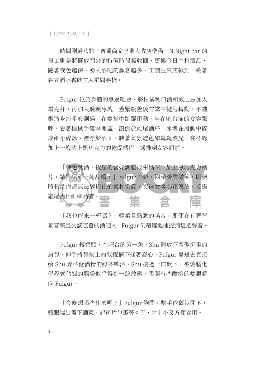 N.Night Bar 試閱圖片