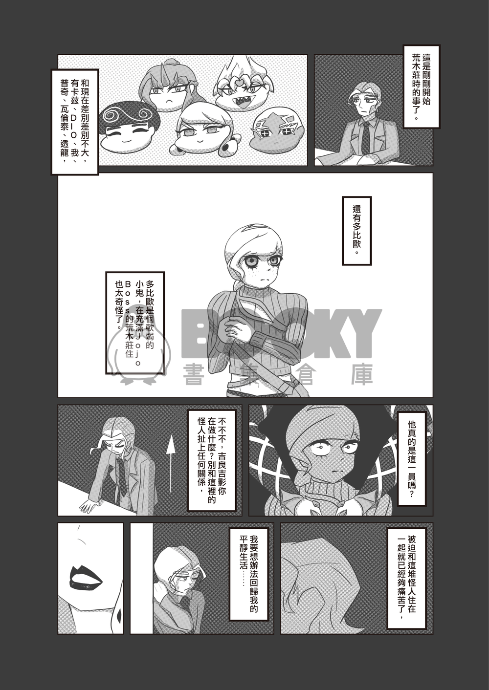 那個什麼荒木莊 試閱圖片