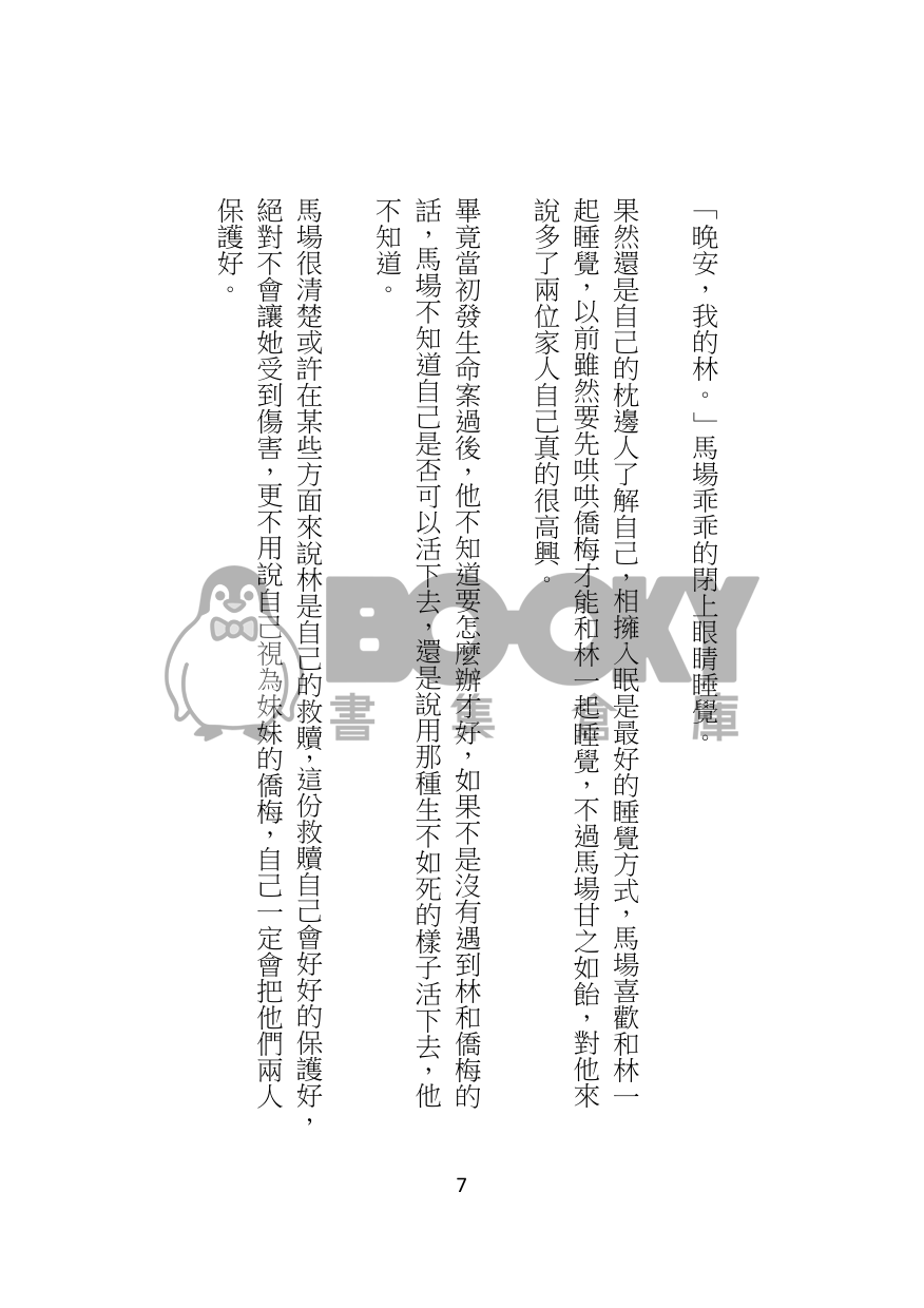博多小夫妻的日常 試閱圖片