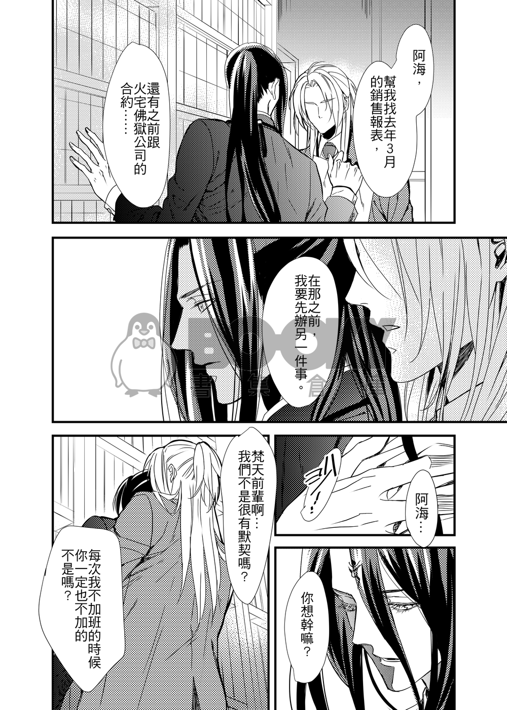 《霹靂》今天可以不加班嗎? 試閱圖片
