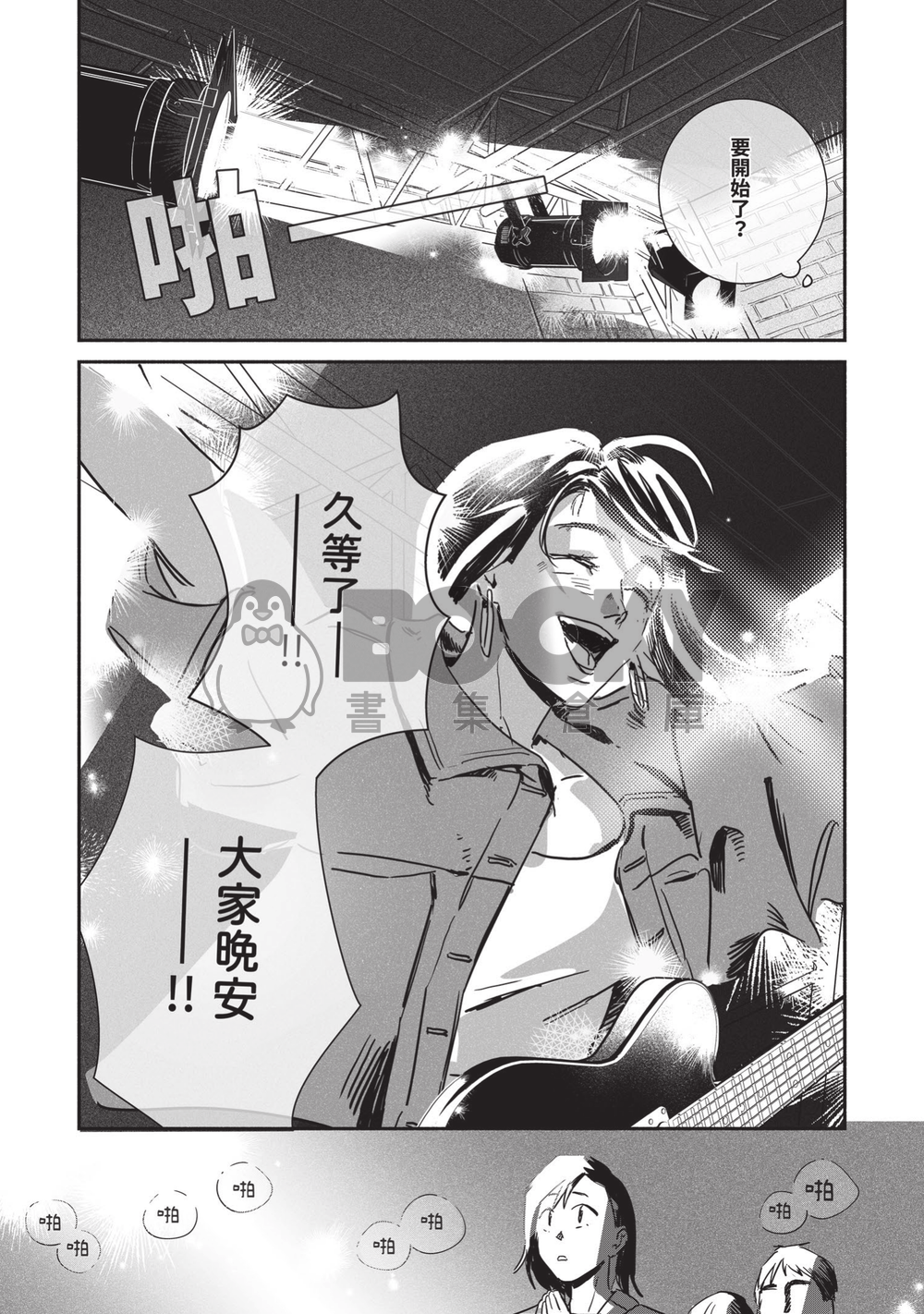 【原創漫畫】 BIG FANTASTIC 試閱圖片