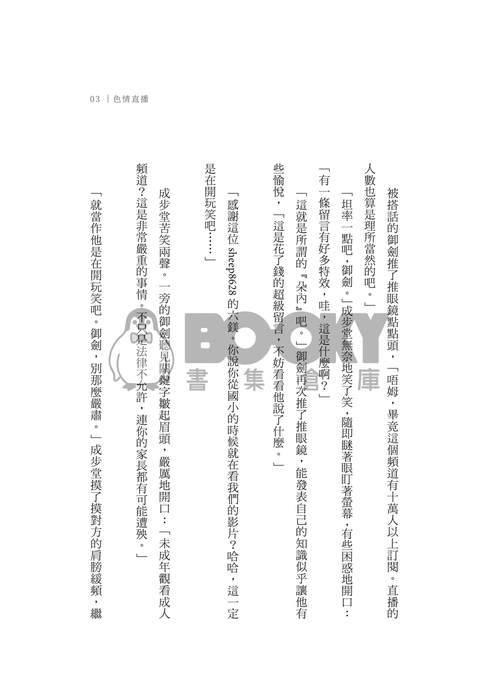色情直播 試閱圖片