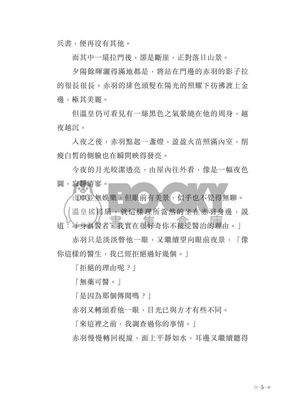 《深慾》溫赤同人小說 試閱圖片