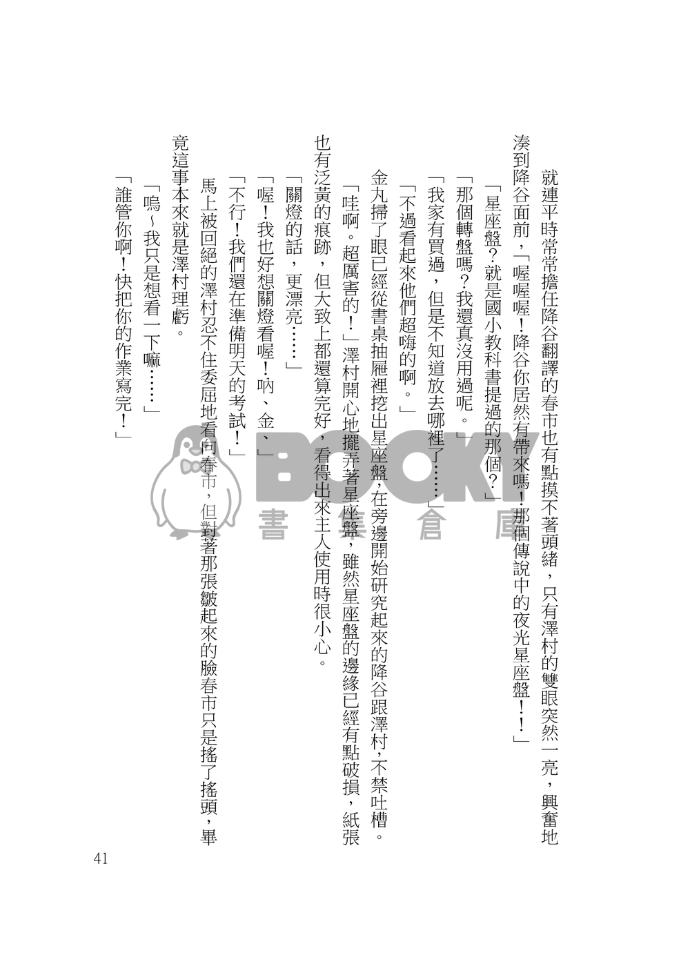 【鑽石王牌】降澤再錄本 - 兩個人的投手丘 試閱圖片