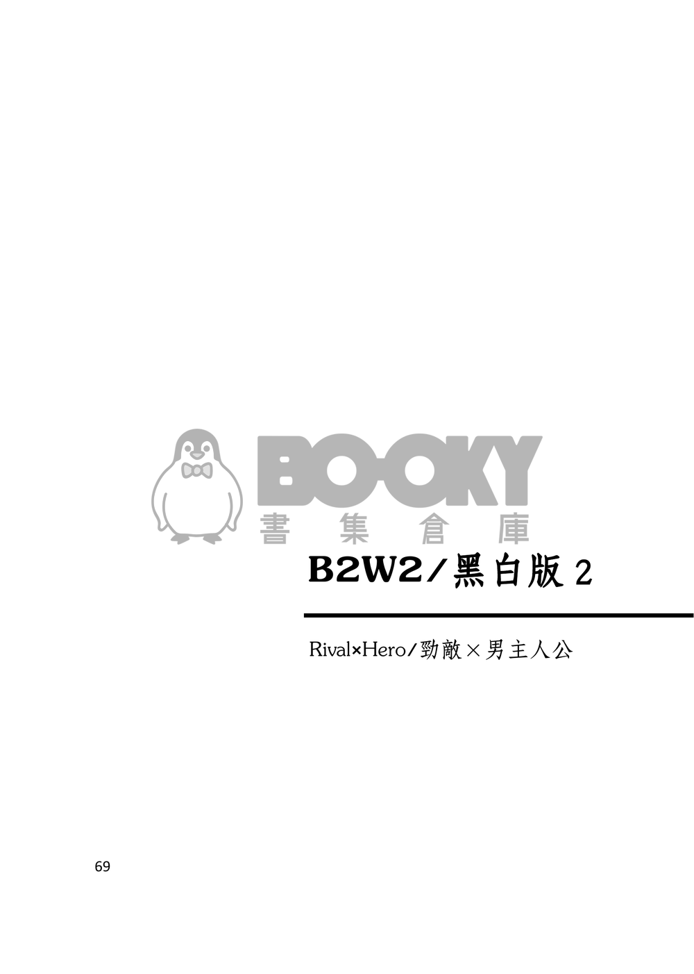 【POKEMON】遊戲男主受小說本 - 七彩少年（修訂版） 試閱圖片