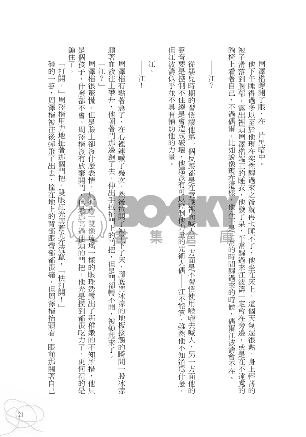 濁流 試閱圖片