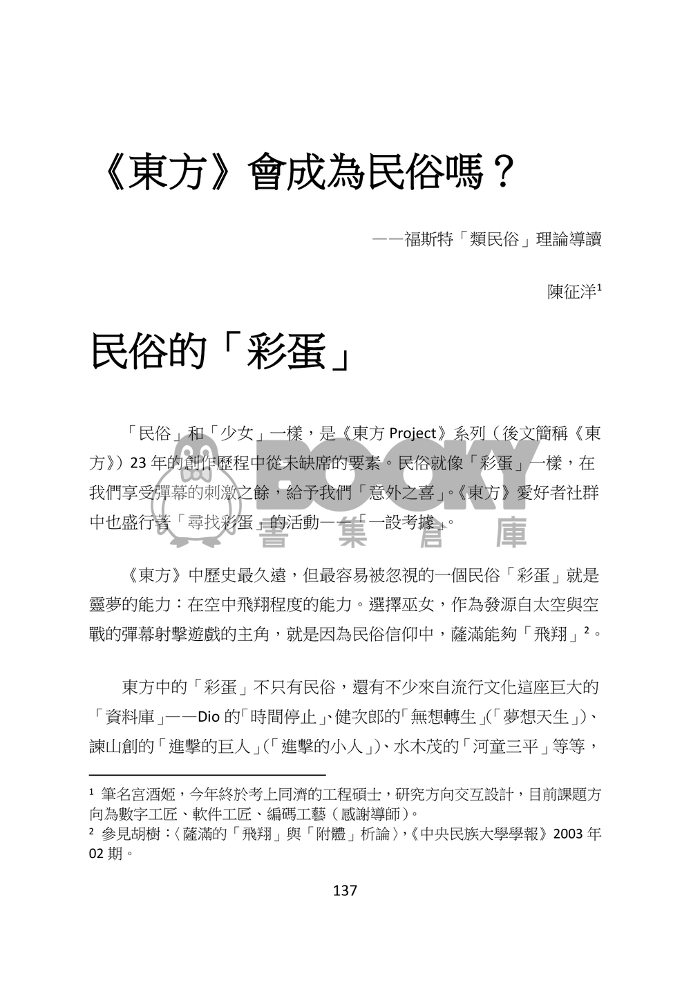 東方文化學刊 第八期 八方雲集的流水席 試閱圖片