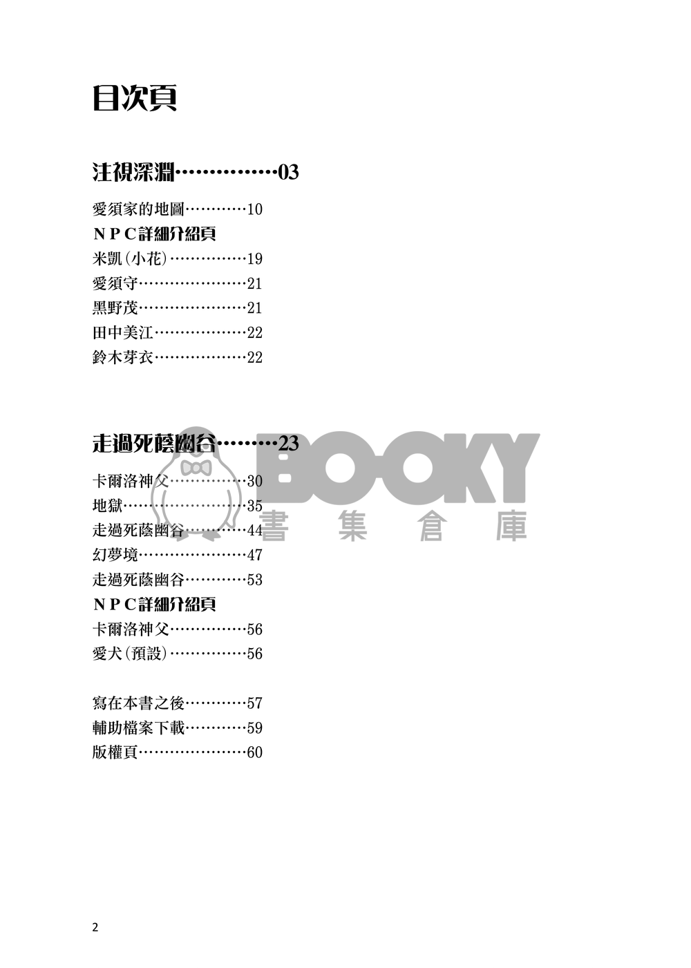 Trpg Coc劇本集03 走過死蔭幽谷 同人資訊與創作宣傳 二創同人專屬交流平台 台灣同人誌中心