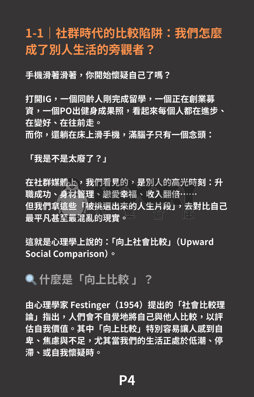 《成長焦慮世代的心理自救手冊》 試閱圖片