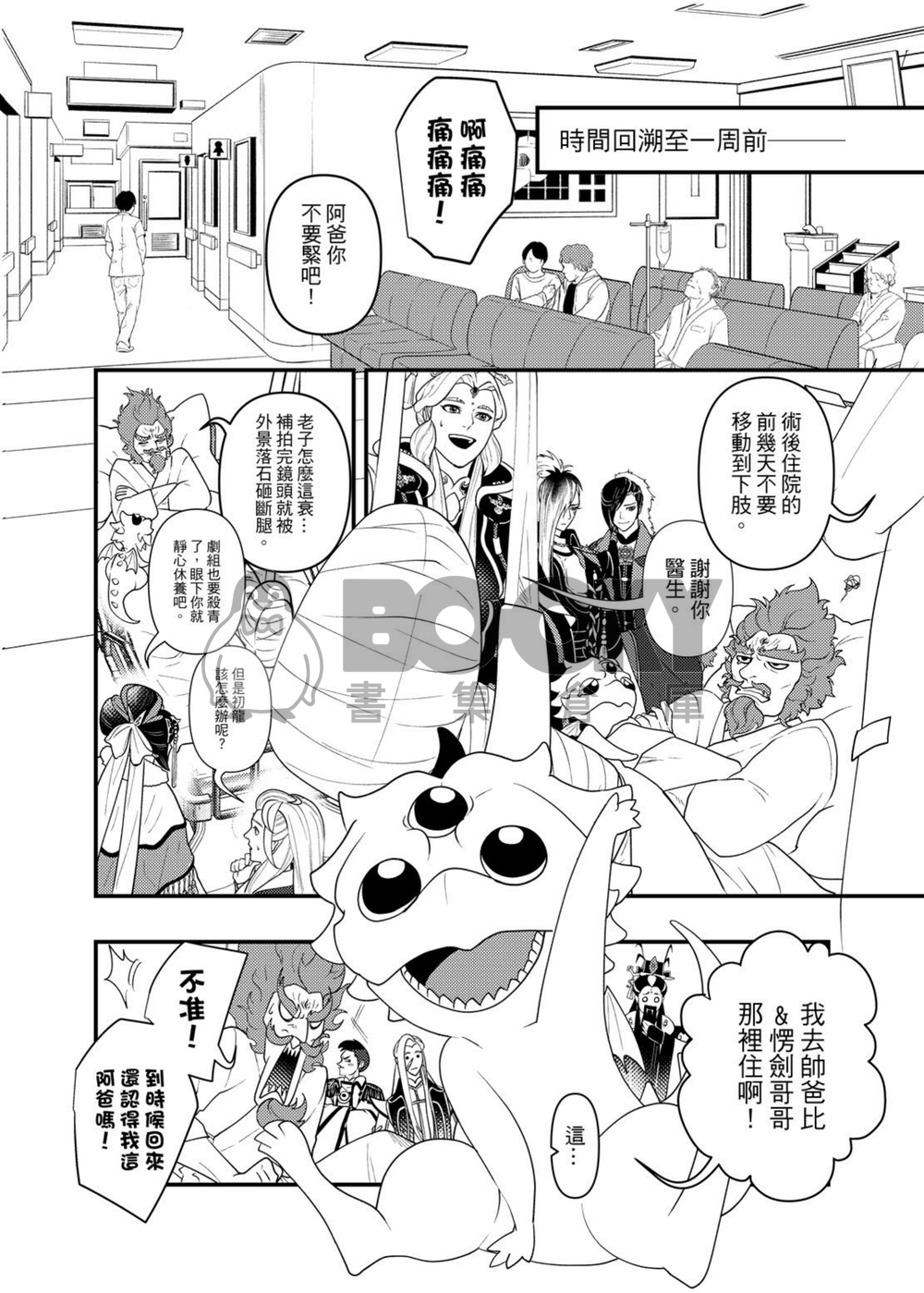 《漆人太甚!!》 試閱圖片