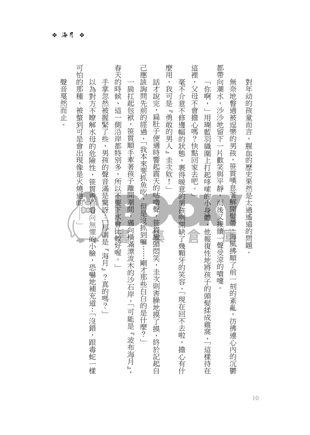 海月 試閱圖片
