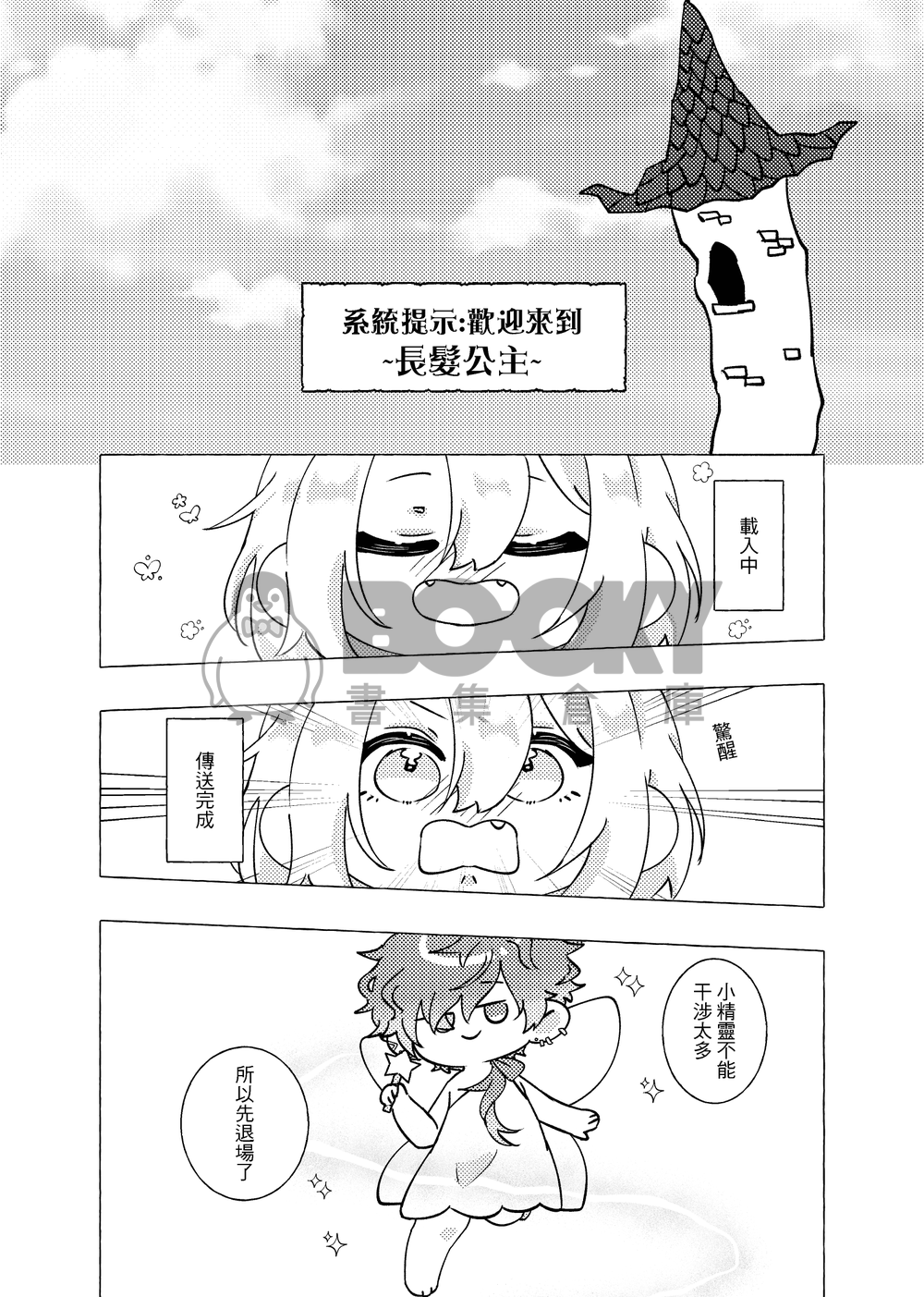 【SHUCA】每次穿書都被公主吃掉是不是哪裡搞錯了?! 試閱圖片
