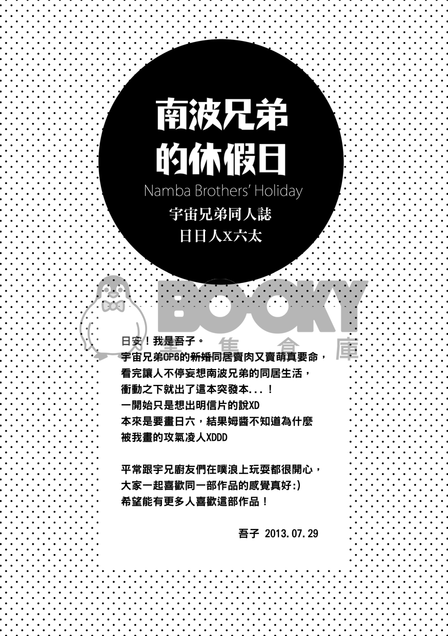 南波兄弟的休假日 同人誌 台灣同人誌中心