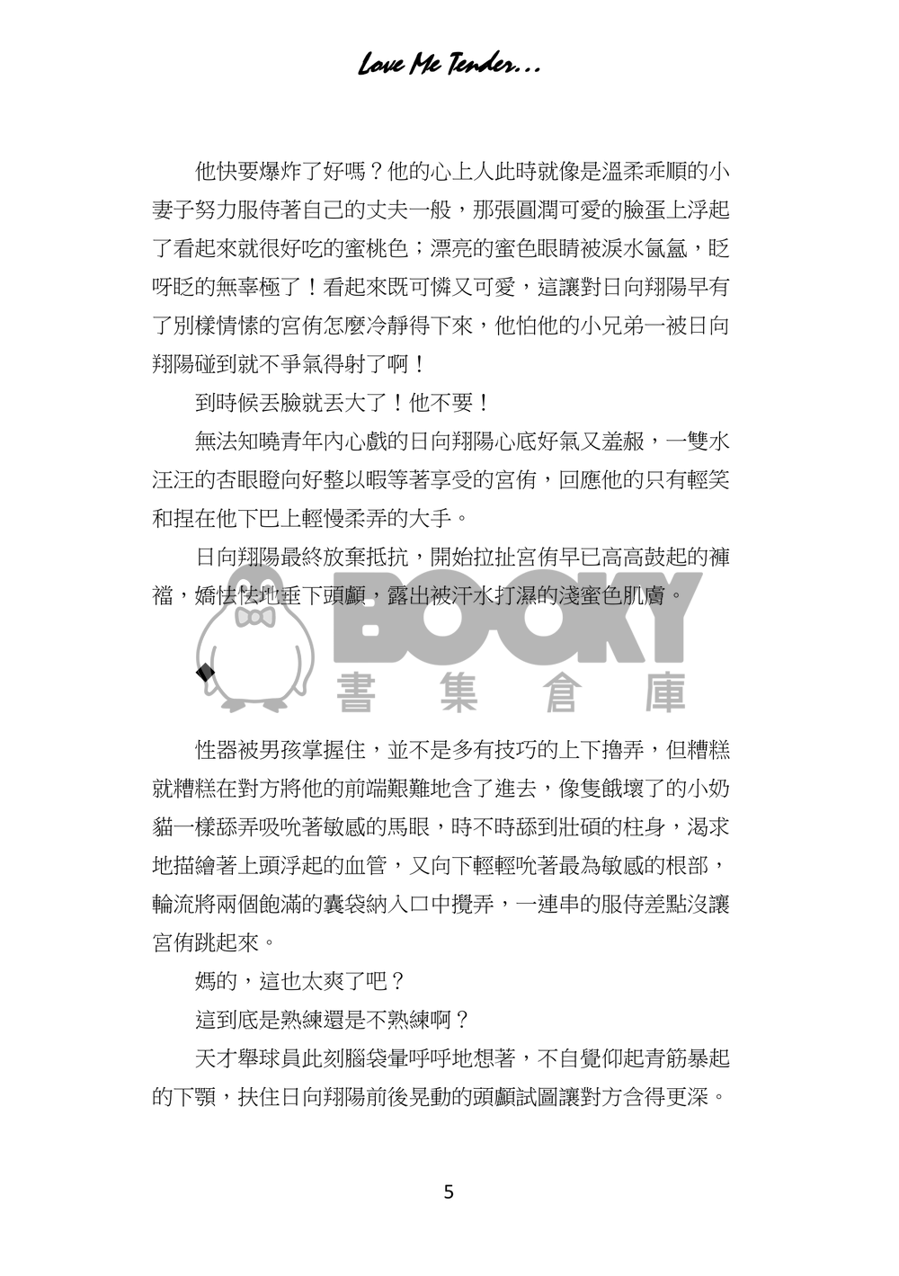 排球少年/all日ABO新刊《溫柔以待》 試閱圖片