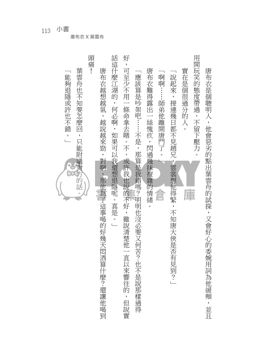 造謠 試閱圖片
