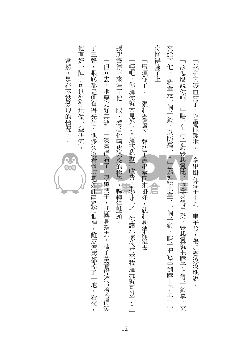 盜墓筆記同人《年獸來了》貳 試閱圖片