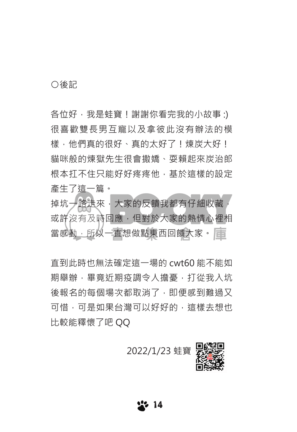 【鬼滅之刃】《煉炭》貓咪症候群 試閱圖片