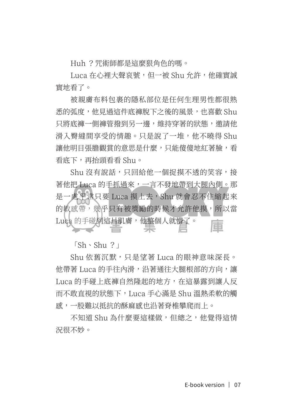 Lucashu 小說《捻燃期》 試閱圖片