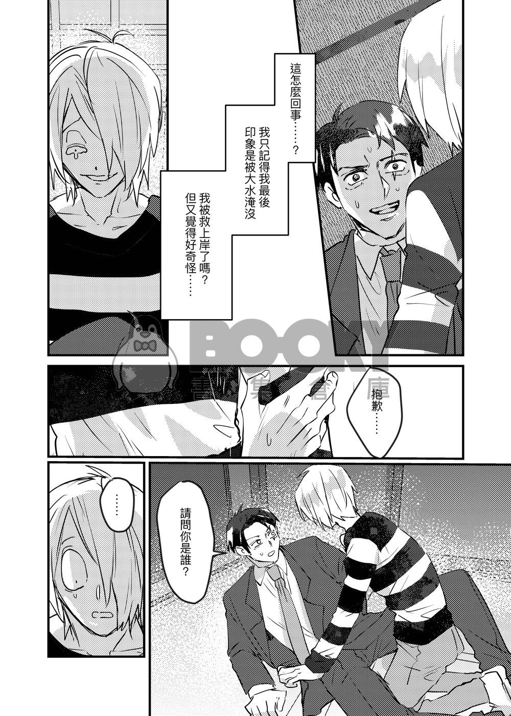 【ゲタ水突發本】水木さん—我喜歡你唷！ 試閱圖片