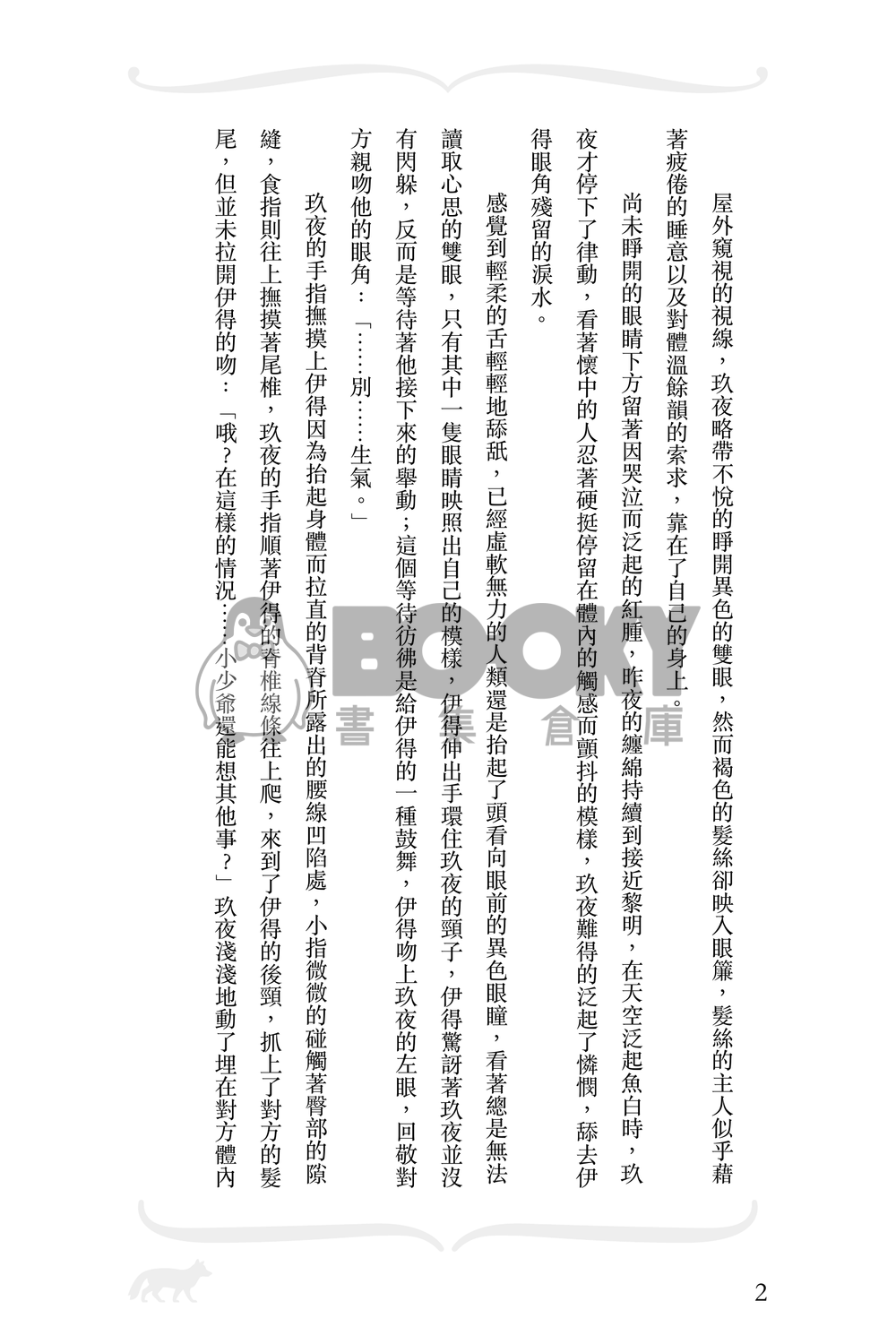 《一眼，千年》 試閱圖片