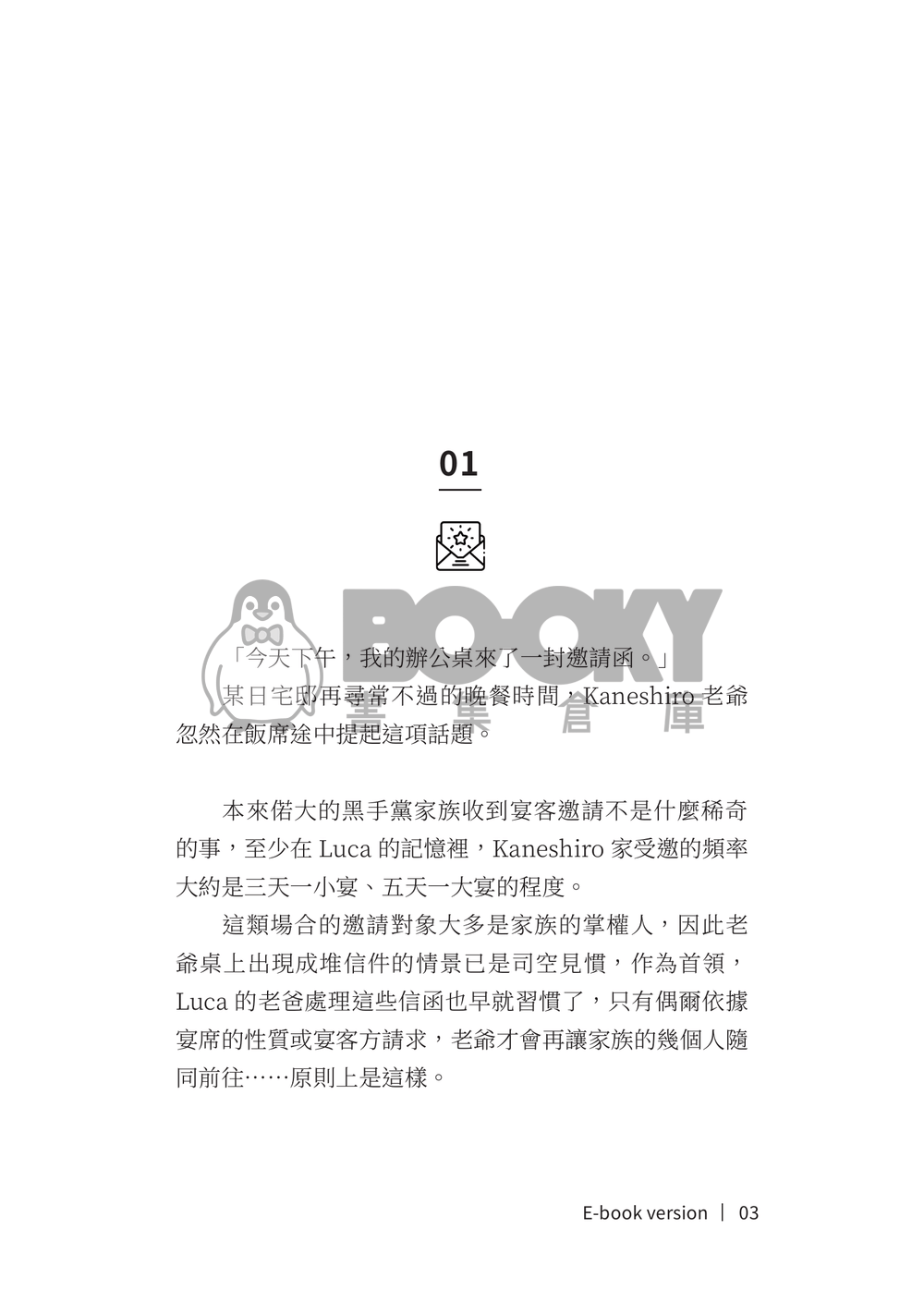 CWT68 Lucashu 小說《關於，和我手牽手的那個人》 試閱圖片